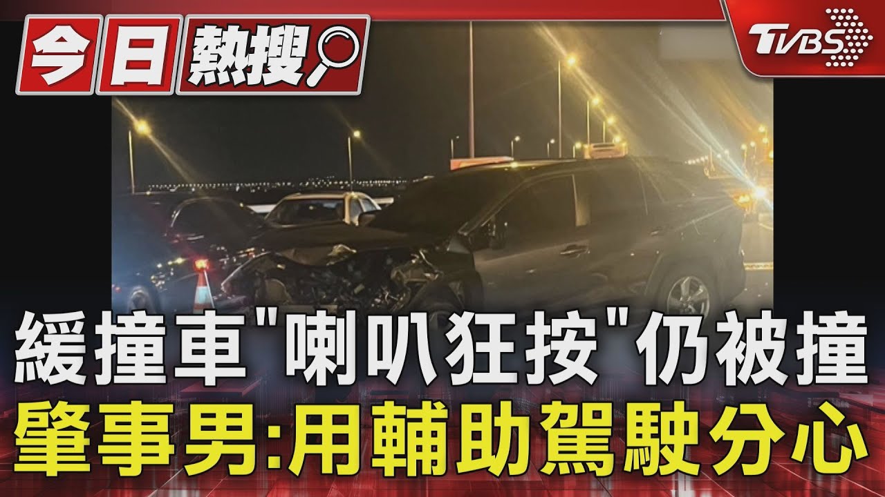 用輔助駕駛分心釀禍!國道晚間連2車禍 休旅車撞擊「原地旋轉」