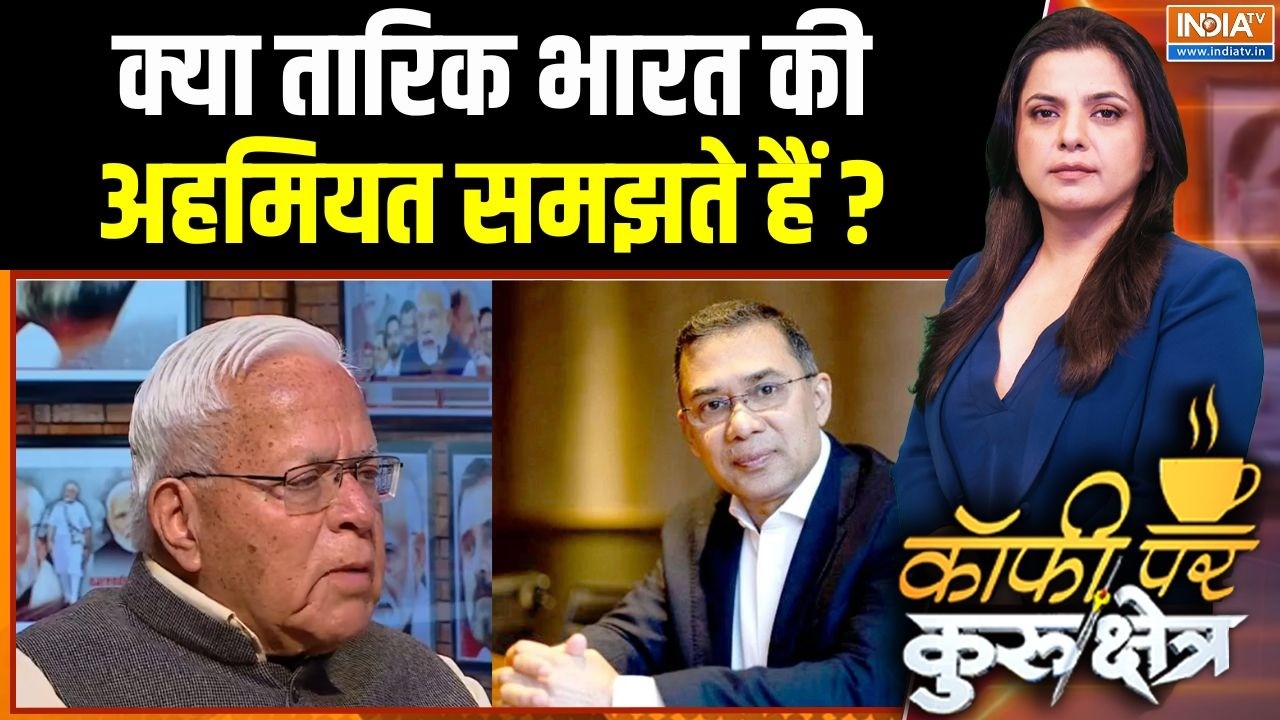 India Bangladesh Relation: क्या तारिक भारत की अहमियत समझते हैं ? Tarique Rahman |