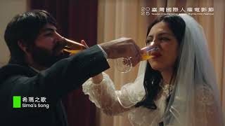 預告片 Trailer｜2025臺灣國際人權電影節Taiwan International Human Rights Film Festival