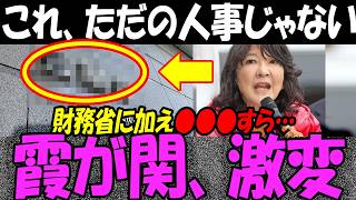 片山さつき、財務省大粛清を超える「まさかの組織再編」に永田町騒然！高市総理の1％減税支える人事の真相がヤバすぎる