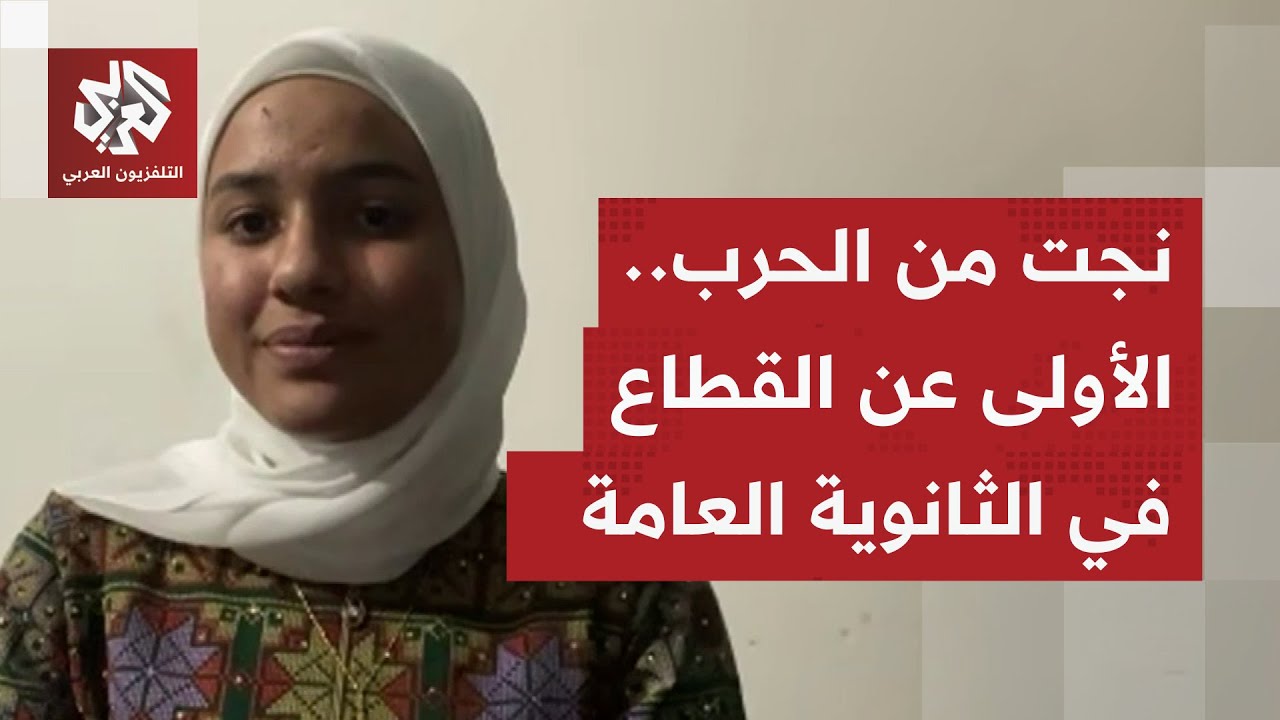 نجت من 5 حروب وذاكرت خلال النزوح وتحت النار.. بسمة النبيه الأولى على غزة في امت