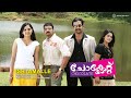 Ishtamalle Chocolate Shahabas Amman Alex Paul Vayalar Sarathchandra Varma