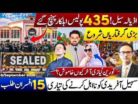 Imran Khan Under Pressure! Adiala Jail Se Big Update | PTI Long March 27 September