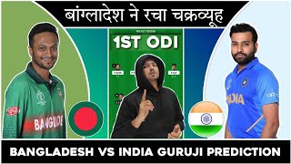 BAN vs IND Dream Team | BAN vs IND ODI Dream | Bangladesh vs India Dream Team Today Match