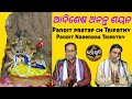 ଆଦିଶେଷ ଅନନ୍ତ ଶୟନ Adi Shesha Ananta Sayan By Pnd Pratap Ch Tripathy Pnd N