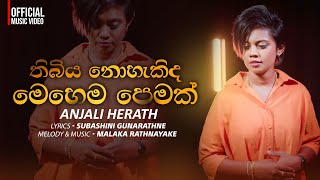 Download lagu Thibiya Nohakida Mehema Pemak - Anjali Herath | mp3 Download lagu Thibiya Nohakida Mehema Pemak - Anjali Herath | mp3