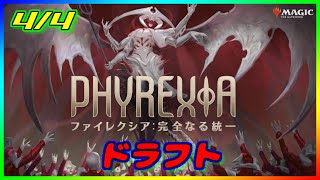 【MTGarena】4/4　ファイレクシア：完全なる統一ドラフト【ONE】