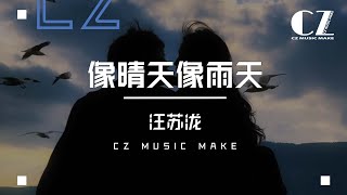 Download lagu 像晴天像雨天 (電視劇《難哄》心動曲) - 汪蘇瀧『 xiang qing tian xiang yu tian ) - wang su long 』 mp3 Download lagu 像晴天像雨天 (電視劇《難哄》心動曲) - 汪蘇瀧『 xiang qing tian xiang yu tian ) - wang su long 』 mp3