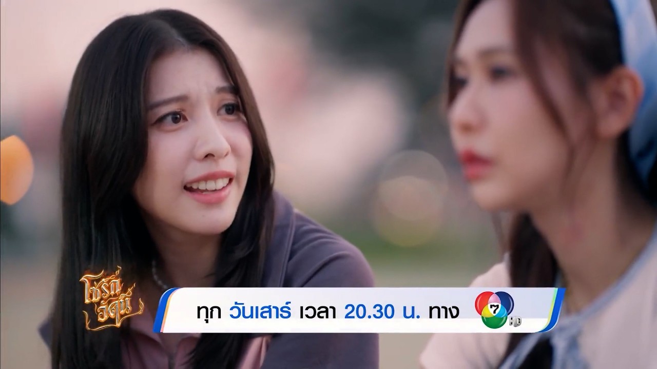 ซีรีส์ 4 ELEMENTS โซ่รักอัคนี EP.6 | 15 ส.ค.69
