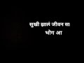 Sukhi Thev Yedamai Mazya Gurula SAGAR BENDRE Song Whatsapp Statues