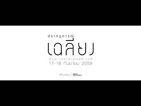 คลิกเพื่อดูคลิปวิดีโอ