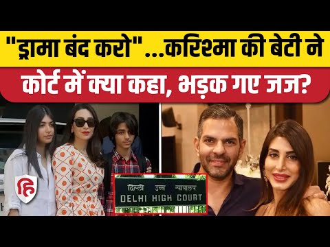 Sanjay Kapoor Property Case: Karishma Kapoor Daughter Fees को लेकर Delhi High Court ने लगाई फटकार