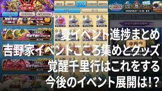 ドラクエウォーク 吉野家こころ集めとグッズ集め、覚醒千里行ではこれもチェック、イベント進捗など DQウォーク
