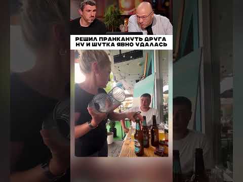 Решил пранкануть друга 😂