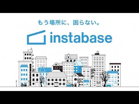 instabase for 掲載者