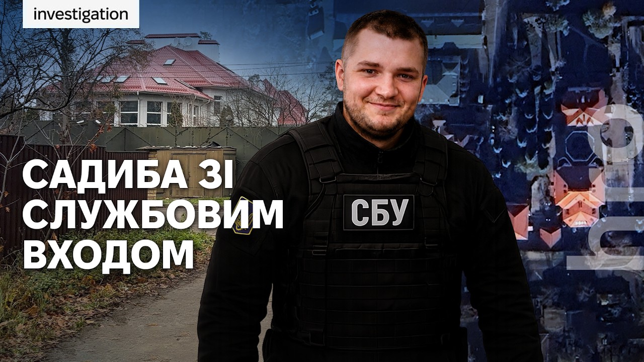 79-річна бабуся слідчого СБУ стала співвласницею 1700 м² нерухомості в передмі?