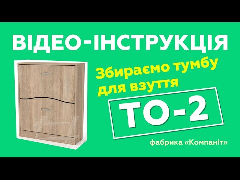 Тумба под обувь ТО-2