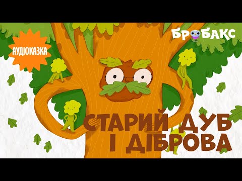 Суспільне Казки | Казка на ніч — Українська народна казка
