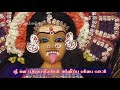 ஸ்ரீ வன பத்ரகாளியம்மன் வர்ணிப்பு பம்