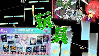 【Phigros】CHUNITHM破壊の裏でとんでもない譜面がPhigrosに！？ ー 玩具狂奏曲 -終焉- "AT Lv.17"【ゆっくり実況】