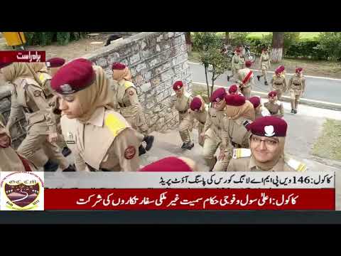 Visit of GCCM Cadets'   Pakistan Military Academy Kakul