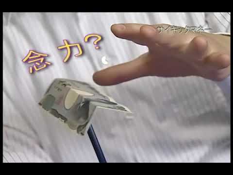 Tenyo Magic Trick - T248 - Psychic Money