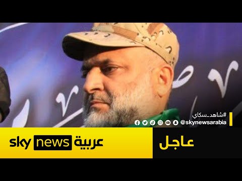 فيديو | عاجل | الجيش الإسرائيلي يعلن استهداف القيادي في الجناح العسكري لحركة حماس رائد سعد