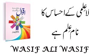 Wasif Ali Wasif Book Kiran Kiran Sooraj