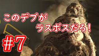 【バイオハザード7】#7「こいつ強過ぎだろ！怒」