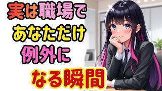 【職場恋愛】ルールより感情が勝つ相手、それが両思い。