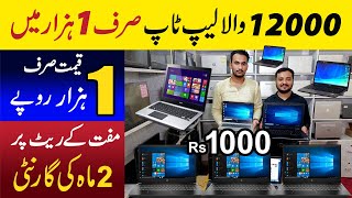 Cheapest laptop warehouse in Rawalpindi | The laptop started selling for just 1000 rupees