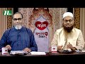 আপনার জিজ্ঞাসা | Apnar Jiggasa | EP 2905 | Islamic Talk Show | 2022