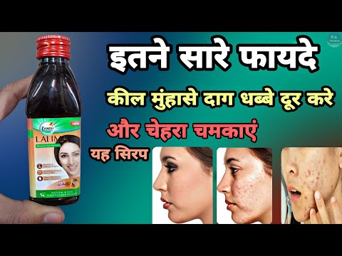 lalima syrup benefits in hindi | lalima syrup ke bare mein bataiye | zandu lalima syrup
