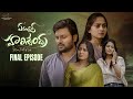 Emayya Harishchandra Final Episode Don Pruthvi Sree Priya Vrindha Anshu Infinitum Media