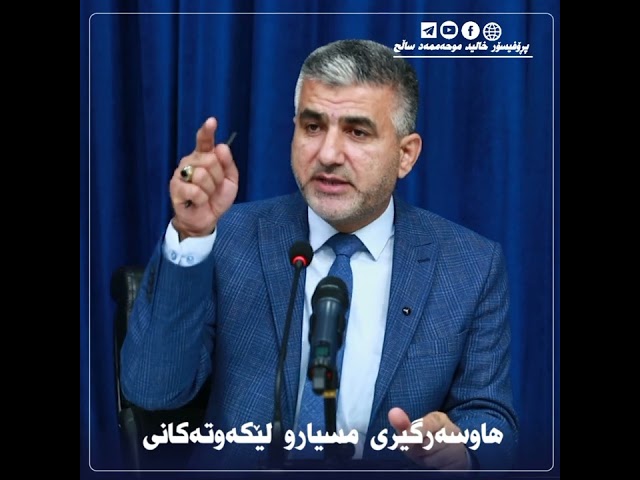 هاوسەرگیری مسیارو لێکەوتەکانی