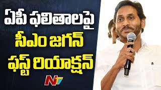CM YS Jagan First Reaction on AP Elections Results
