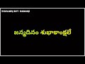 Happy Birthday Song Telugu Lyrics