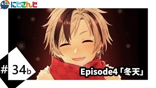 Episode4「冬天」