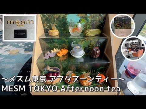 [Tokio] Mesm Tokyo, un té de tarde único que expresa el mundo de la pintura