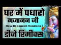 Ghar Me Padharo Gajanan Ji Dj Remix 3D Branded Brazil Mix New Ganesh Vandana Dj MR KING SA
