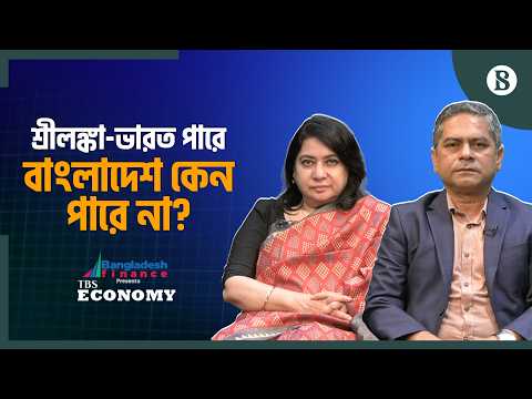Thumbnail for উচ্চ মূল্যস্ফীতিতে কীভাবে জীবন চালাচ্ছে মানুষ? | Dr. Fahmida Khatun | The Business Standard