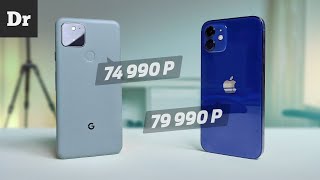 IPhone 12 vs Pixel 5: НАДО ПОГОВОРИТЬ