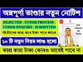 Annapurna Bhandar New Rules Annapurna Bhandar Status Annapurna Yojana Status Check
