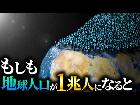 世界人口: 奇妙なアイデアが地球上の宇宙問題を解決できる可能性がある