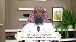 صورة حكم دفن الشعر والأظافر بعد قصها (الطهارة - باب السواك وسنن الوضوء ) م46