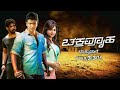 Power Star Puneeth Rajkumar Sir Starrer Power Full Action Movie CHAKRAVYUHA Coming Sunday 3 30pm