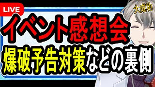 【東京イベントの感想】にじさんじも被害に!?……誹謗中傷や爆破予告を警戒するVtuberのイベント裏側がヤバすぎた【雑談】