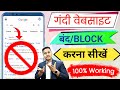 How To Block Dirty Videos In Chrome How To Block Dirty Websites How To Block Wrong Websites