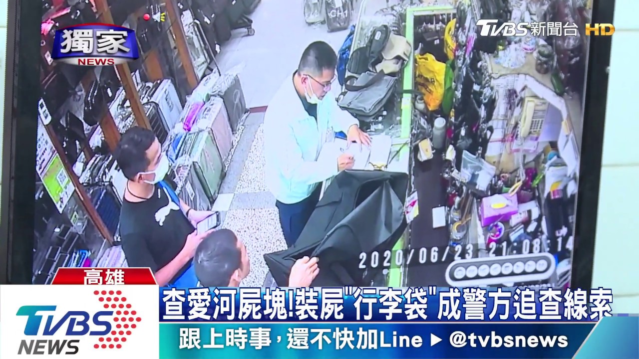 查愛河屍塊！　裝屍「行李袋」成警方追查線索