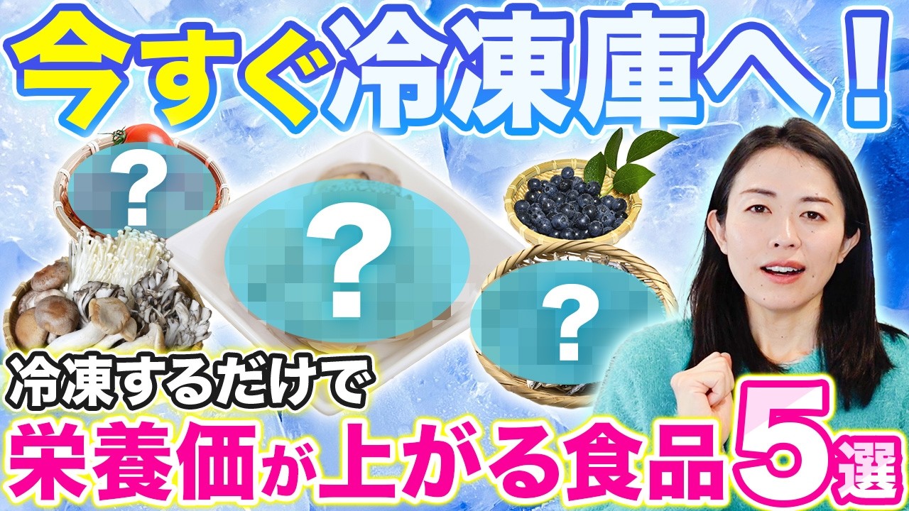 実は冷凍すると健康効果が上がる食材５つ